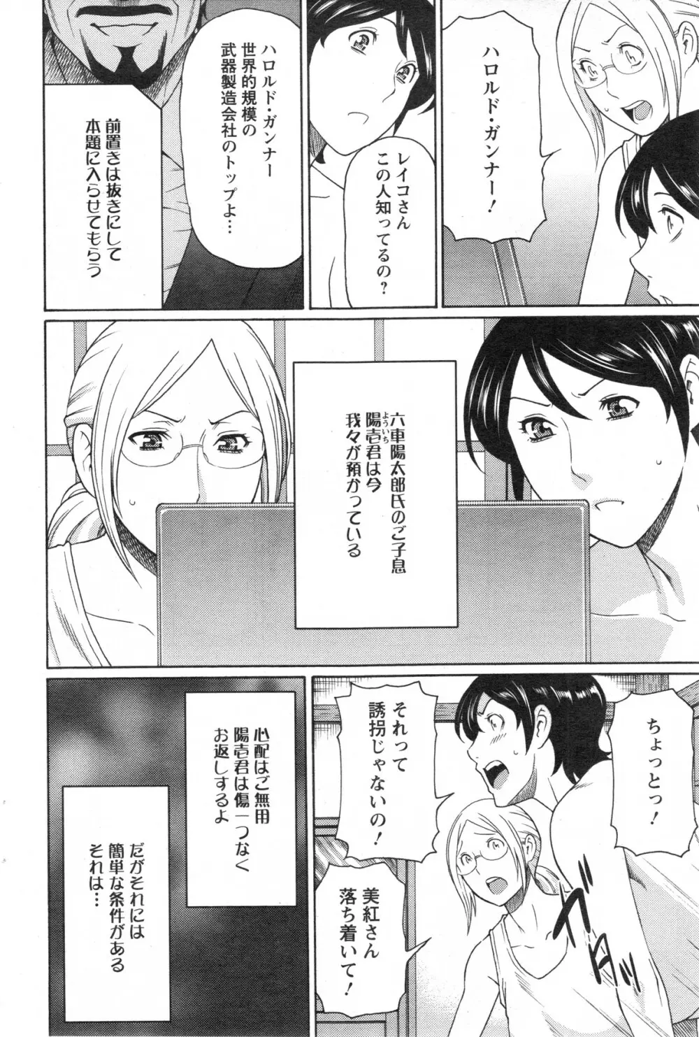 MM2号 第1-9話 Page.130