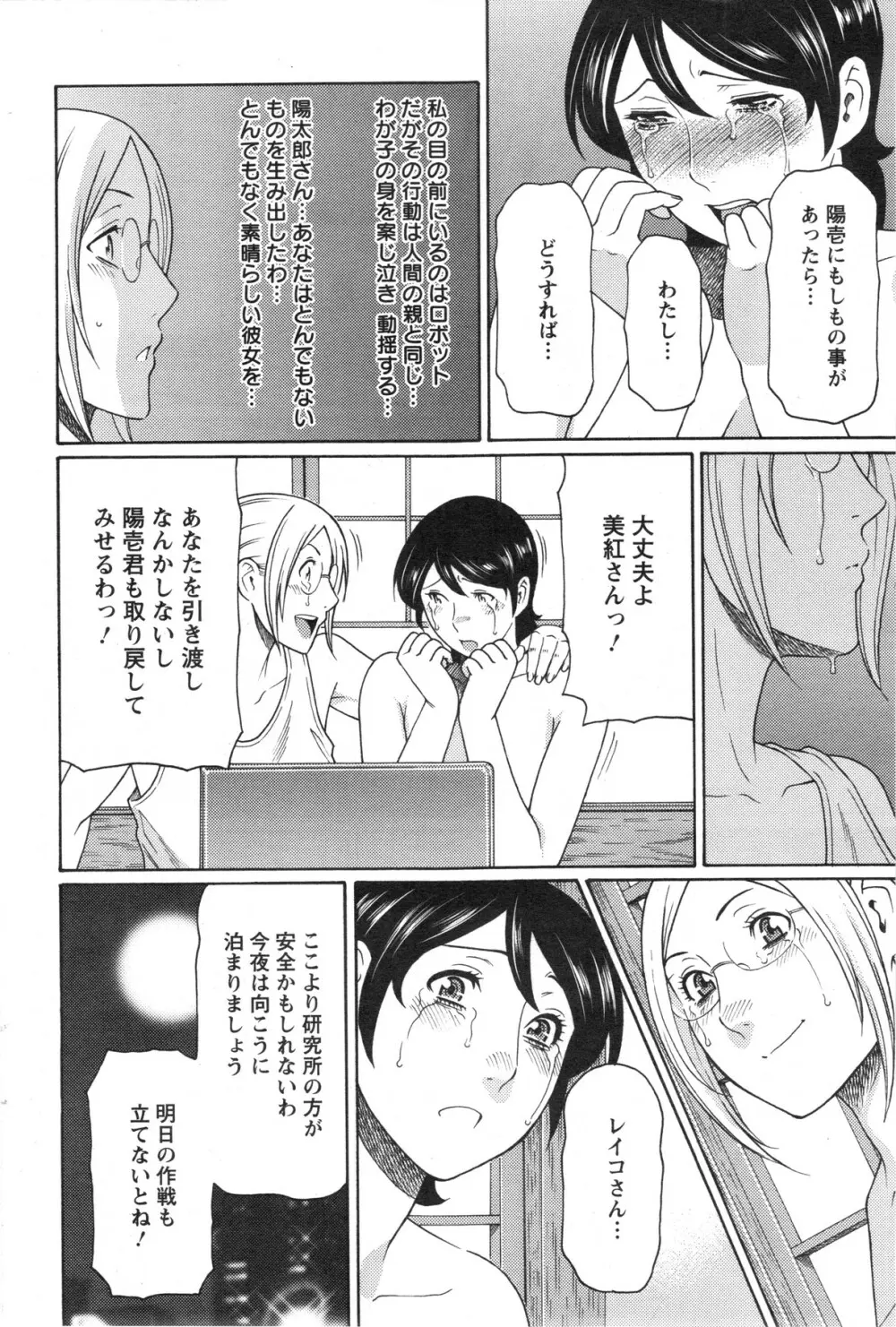 MM2号 第1-9話 Page.132