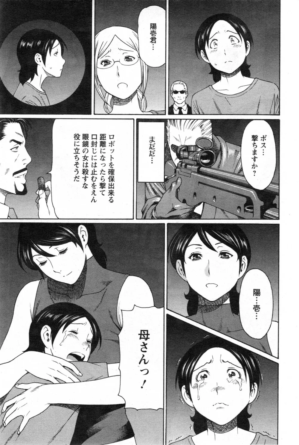 MM2号 第1-9話 Page.139