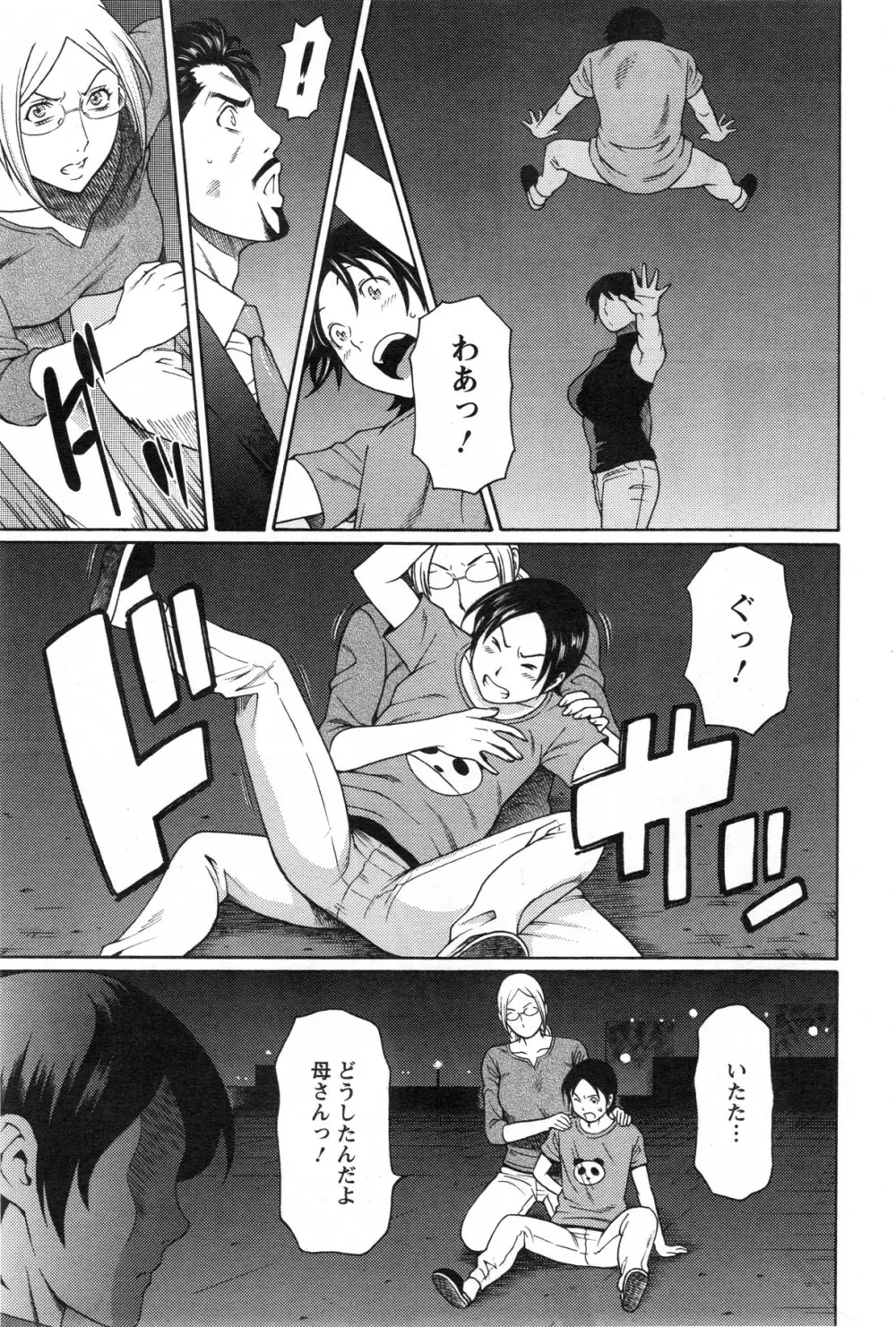 MM2号 第1-9話 Page.141