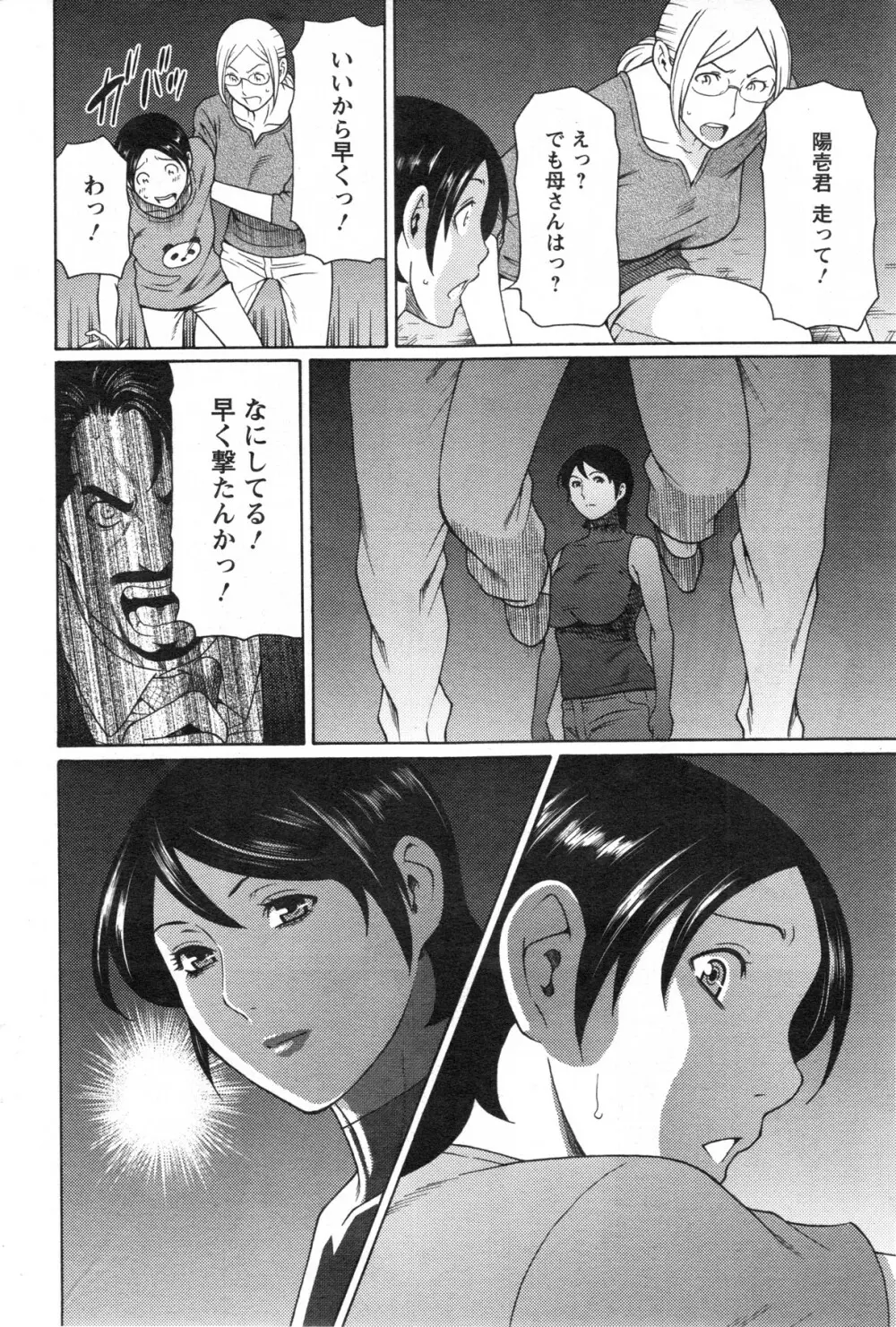 MM2号 第1-9話 Page.142