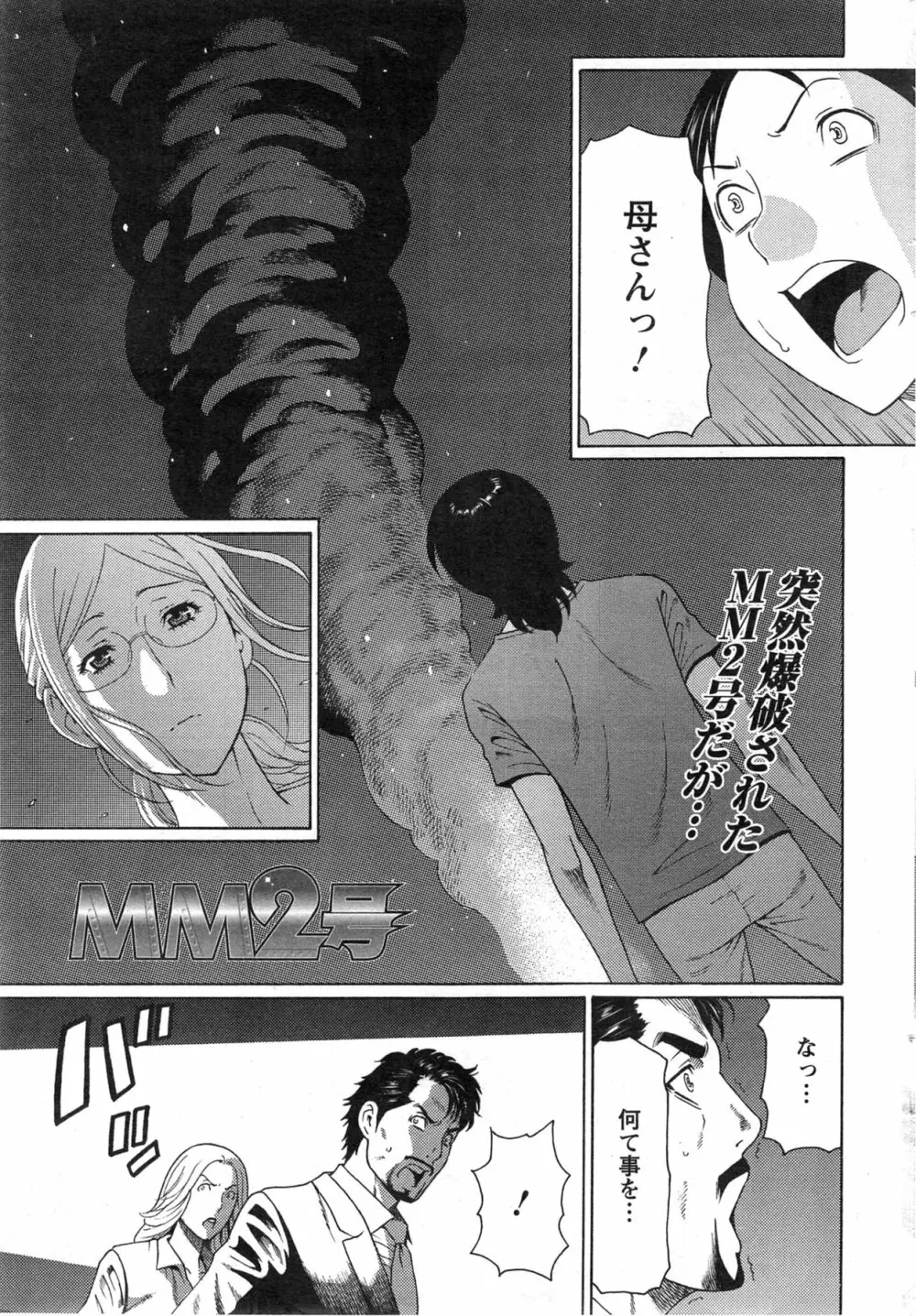 MM2号 第1-9話 Page.145