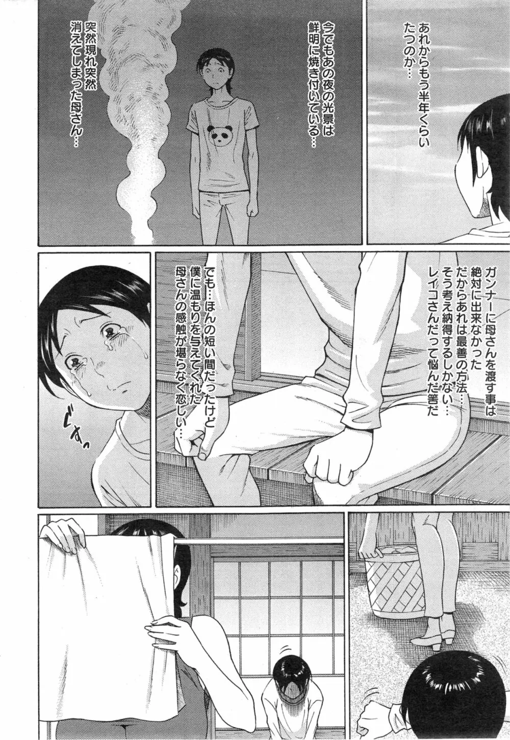 MM2号 第1-9話 Page.150