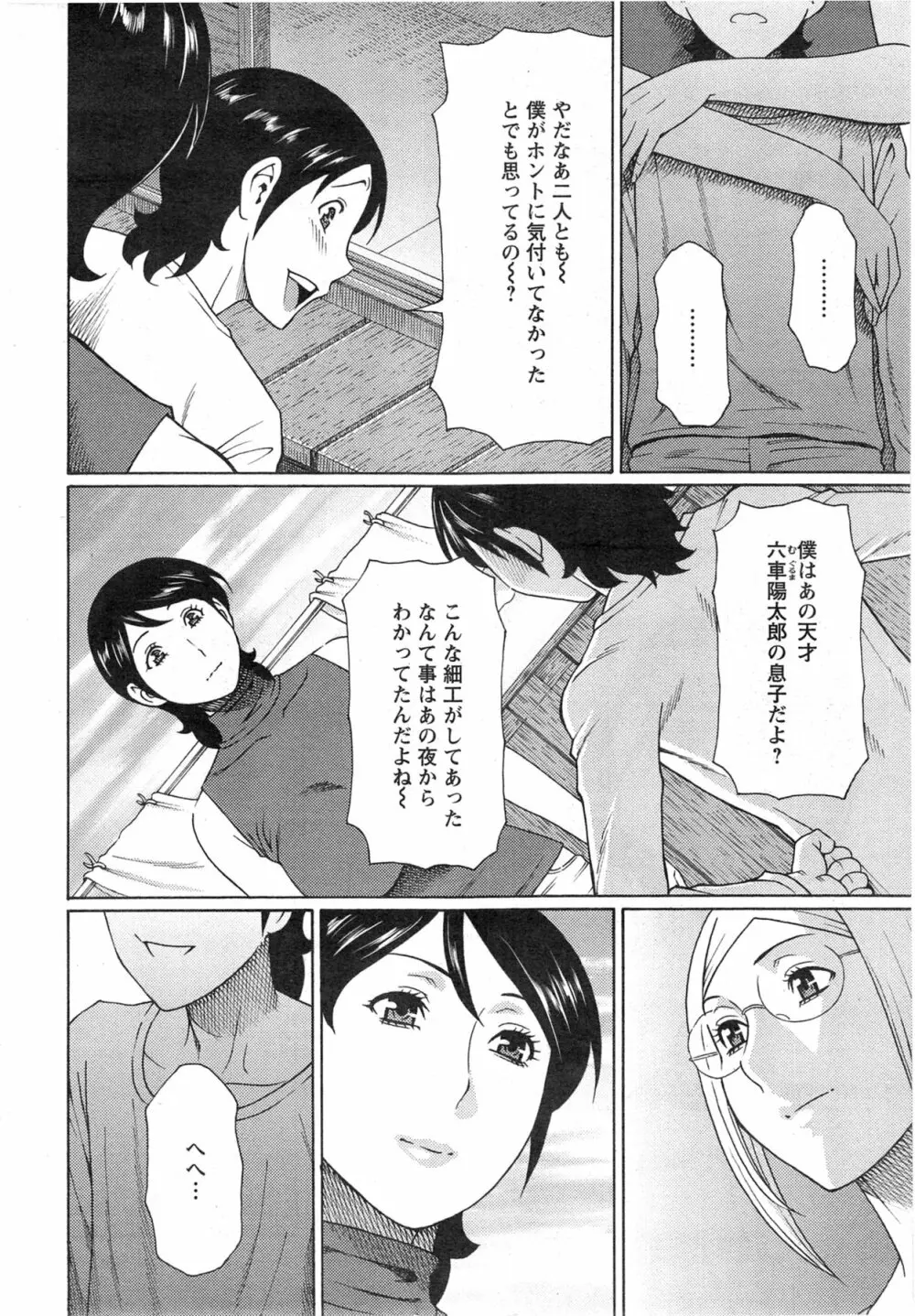 MM2号 第1-9話 Page.154