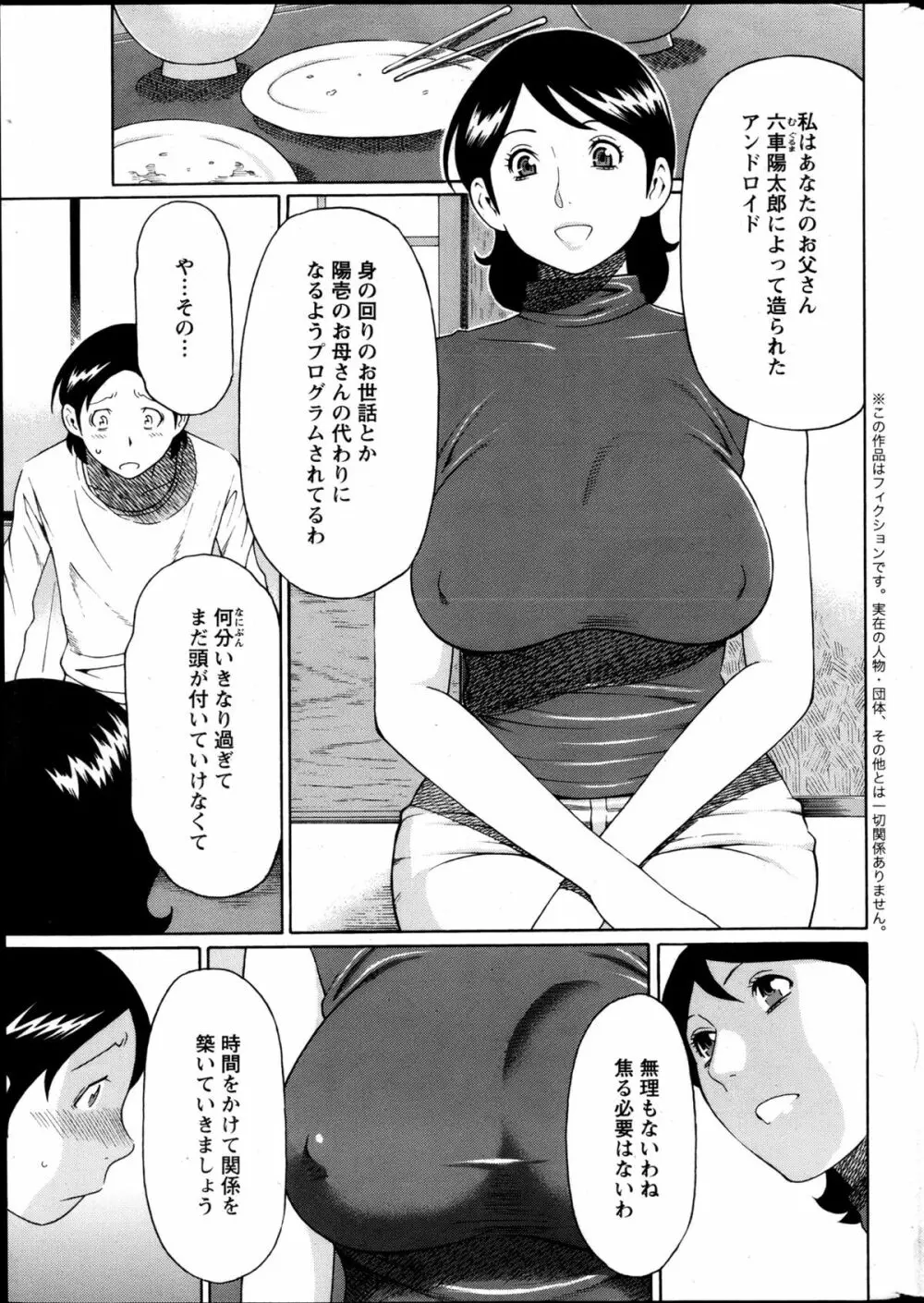 MM2号 第1-9話 Page.20