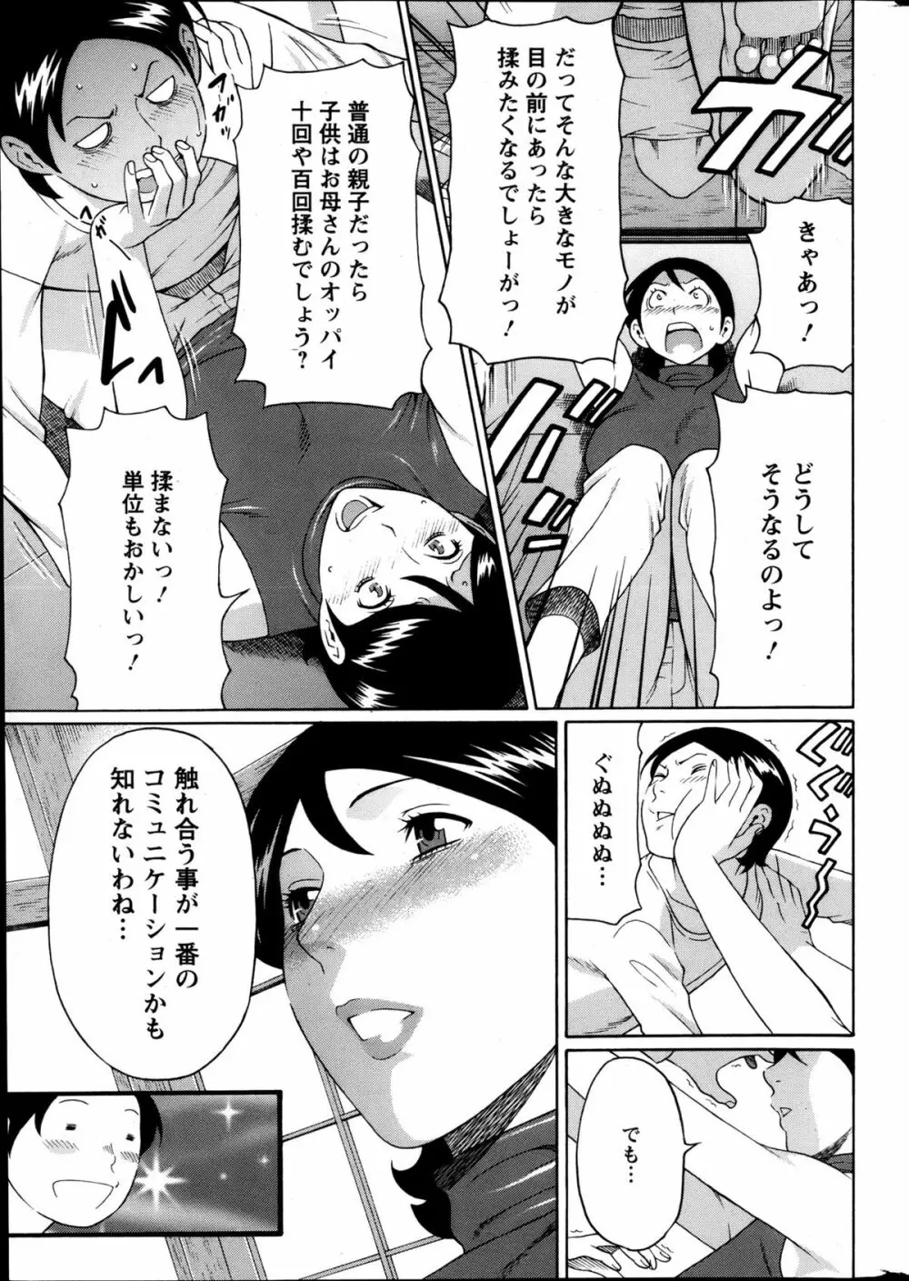 MM2号 第1-9話 Page.22