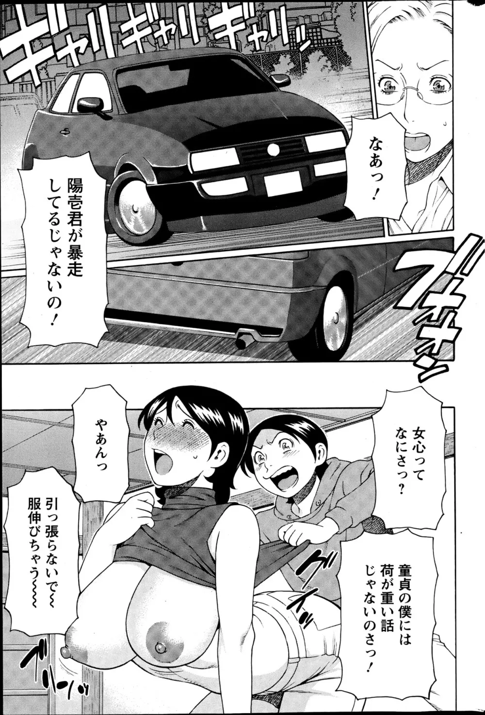 MM2号 第1-9話 Page.44