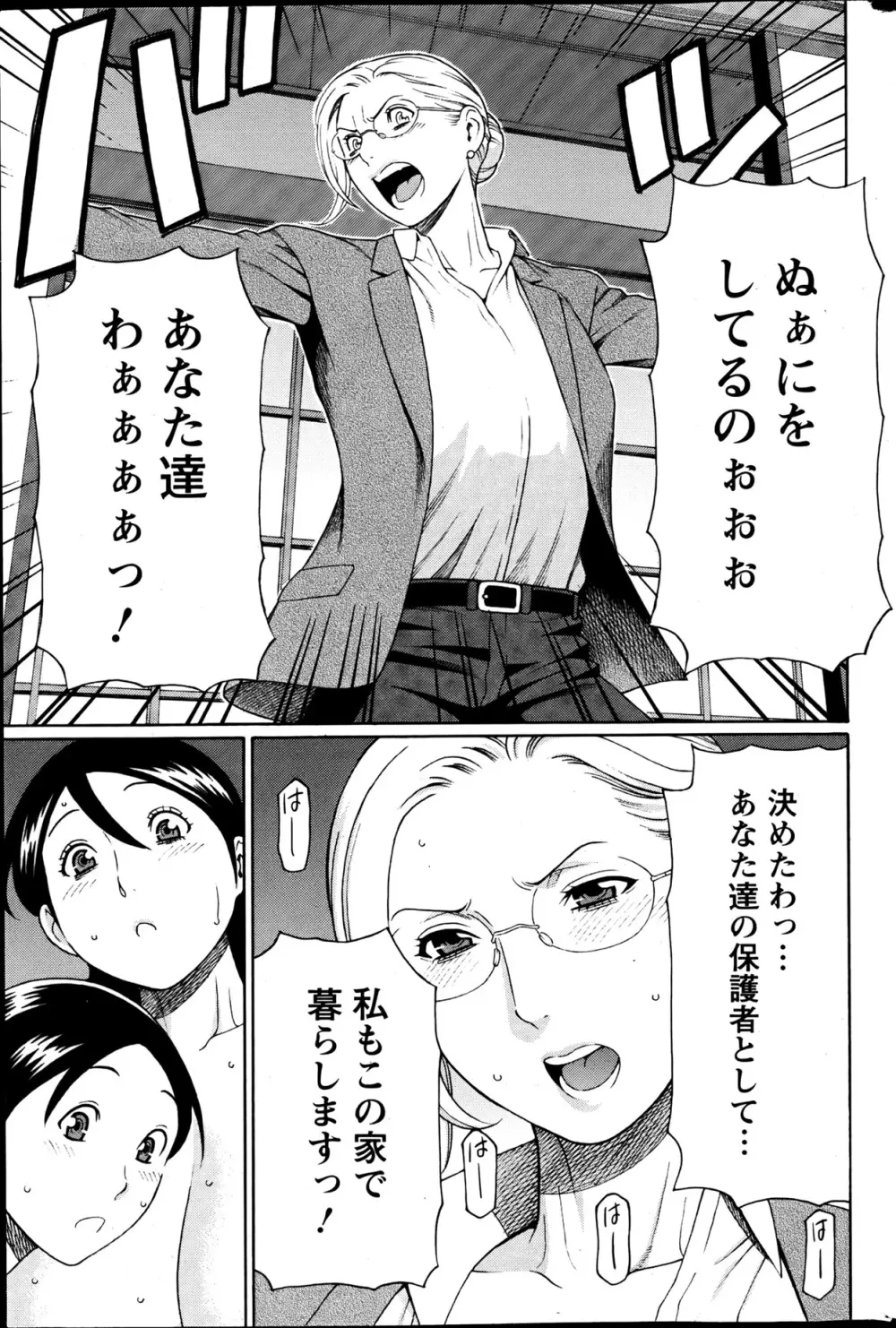 MM2号 第1-9話 Page.52