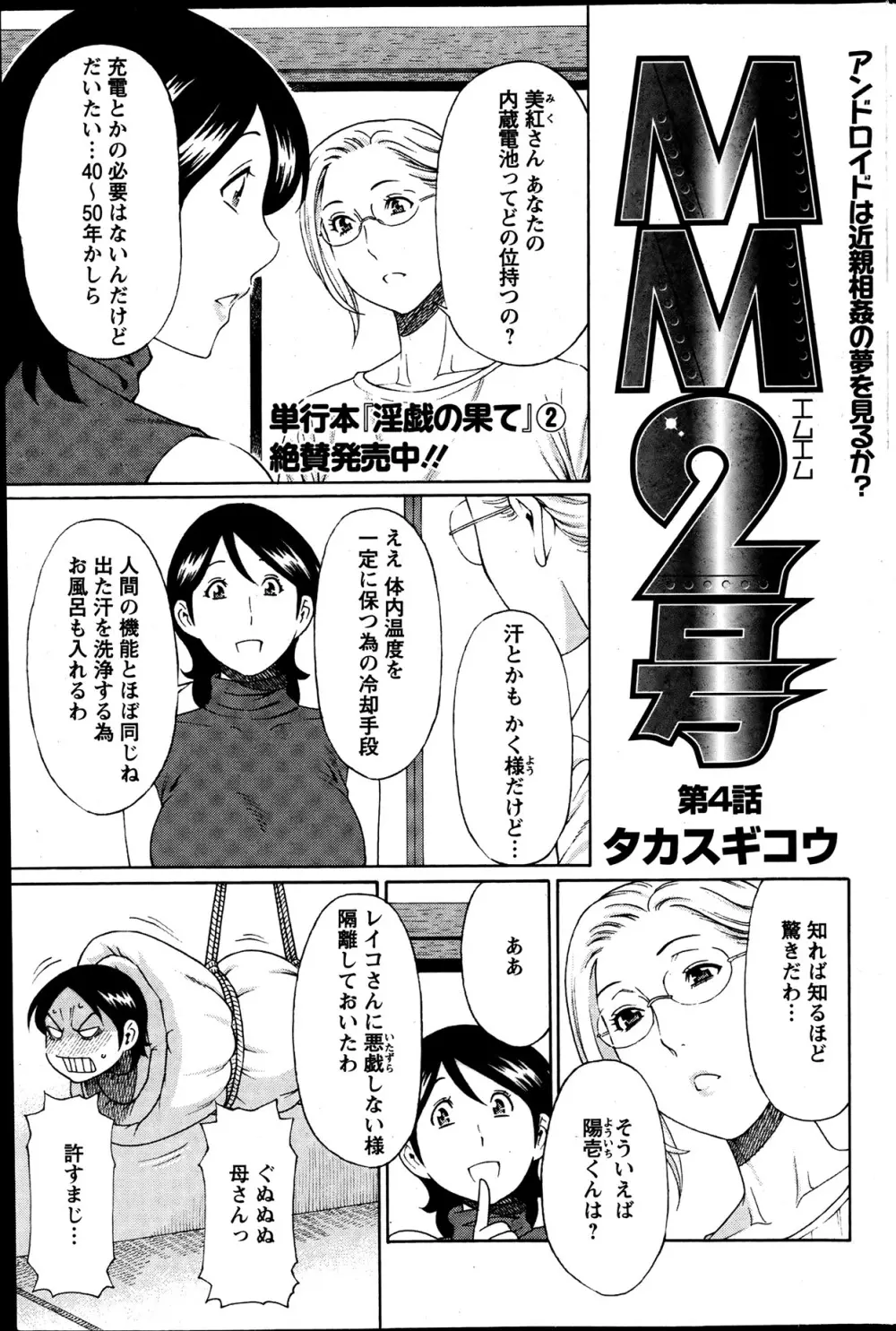 MM2号 第1-9話 Page.54