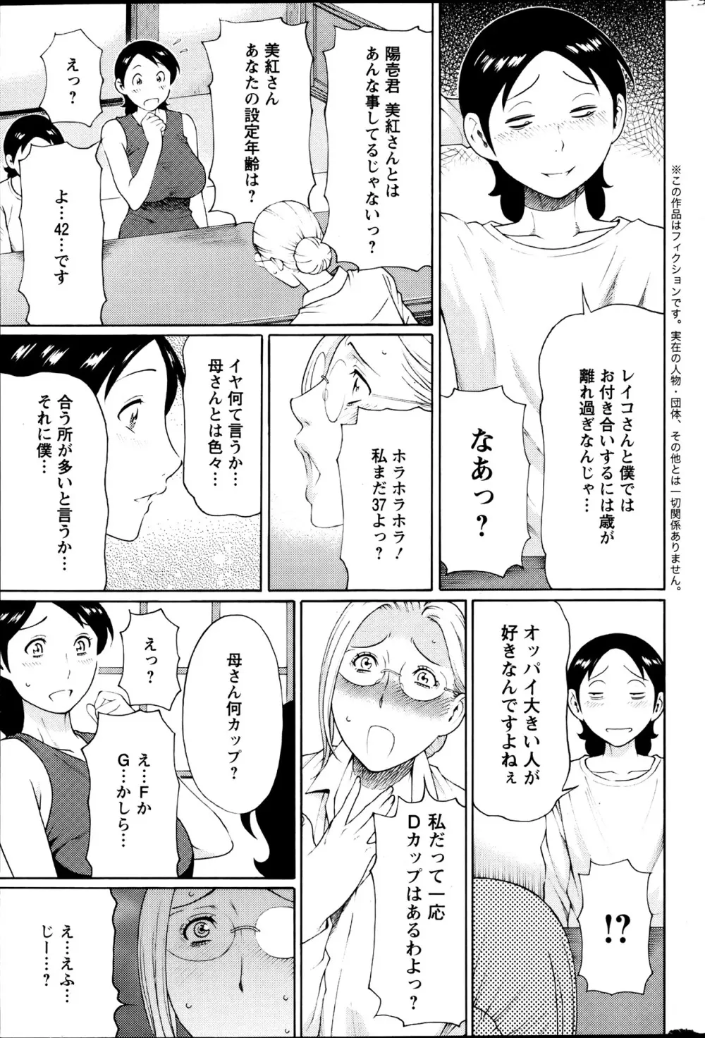 MM2号 第1-9話 Page.74