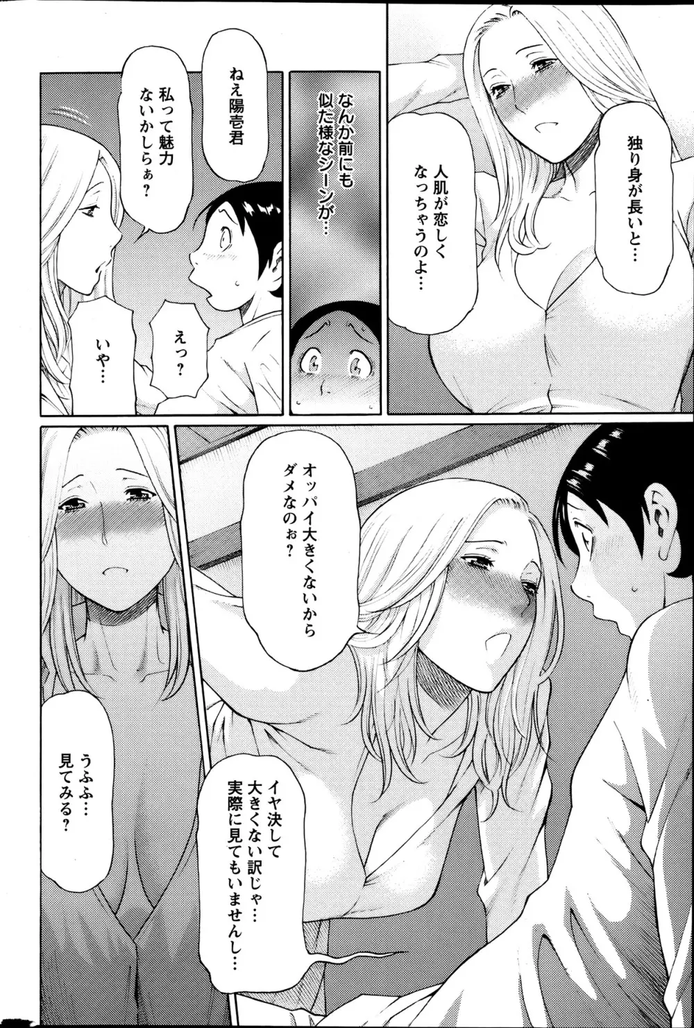 MM2号 第1-9話 Page.77