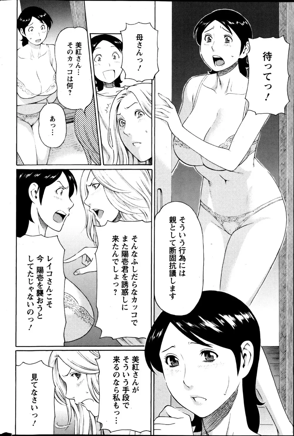 MM2号 第1-9話 Page.81