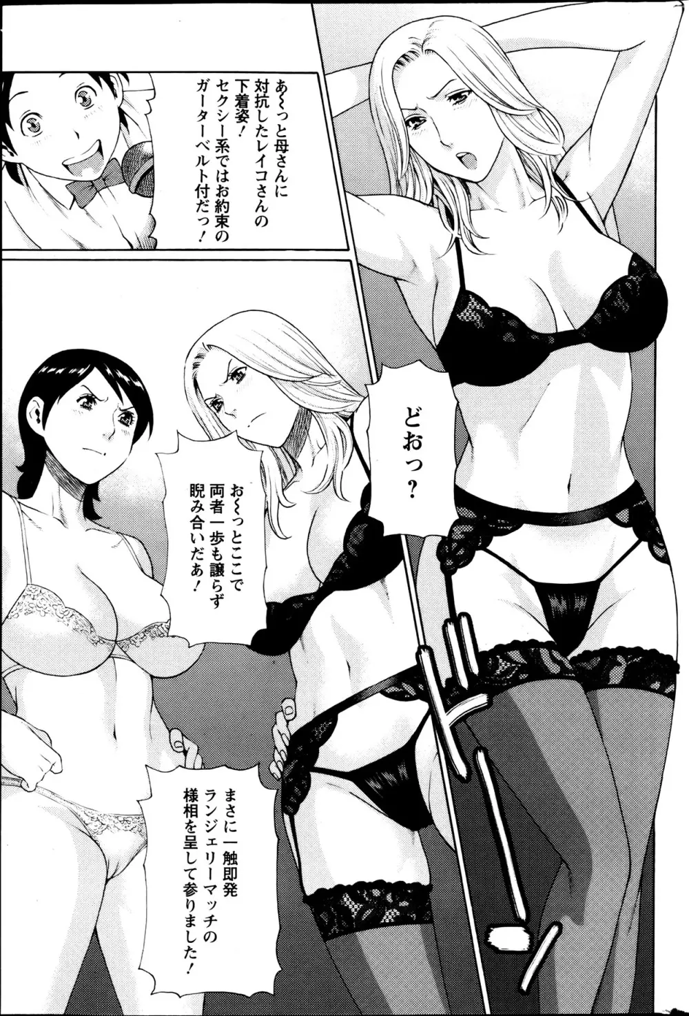 MM2号 第1-9話 Page.82