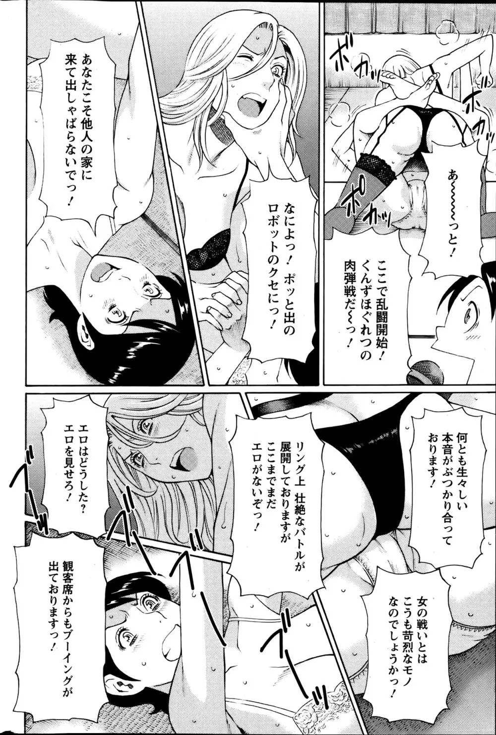 MM2号 第1-9話 Page.85