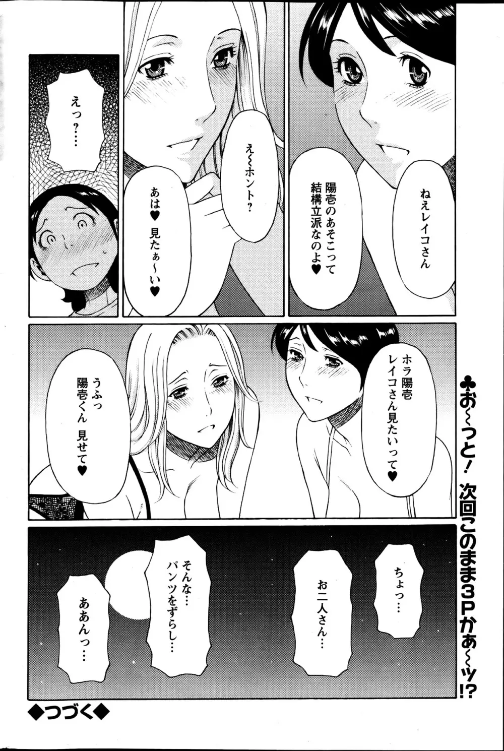 MM2号 第1-9話 Page.89