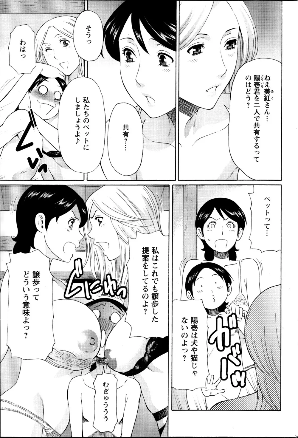 MM2号 第1-9話 Page.90