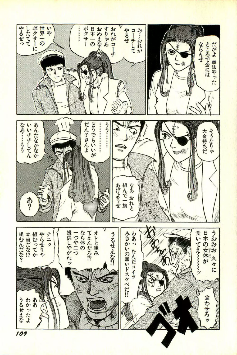 アタッチメントでGO!! Page.112