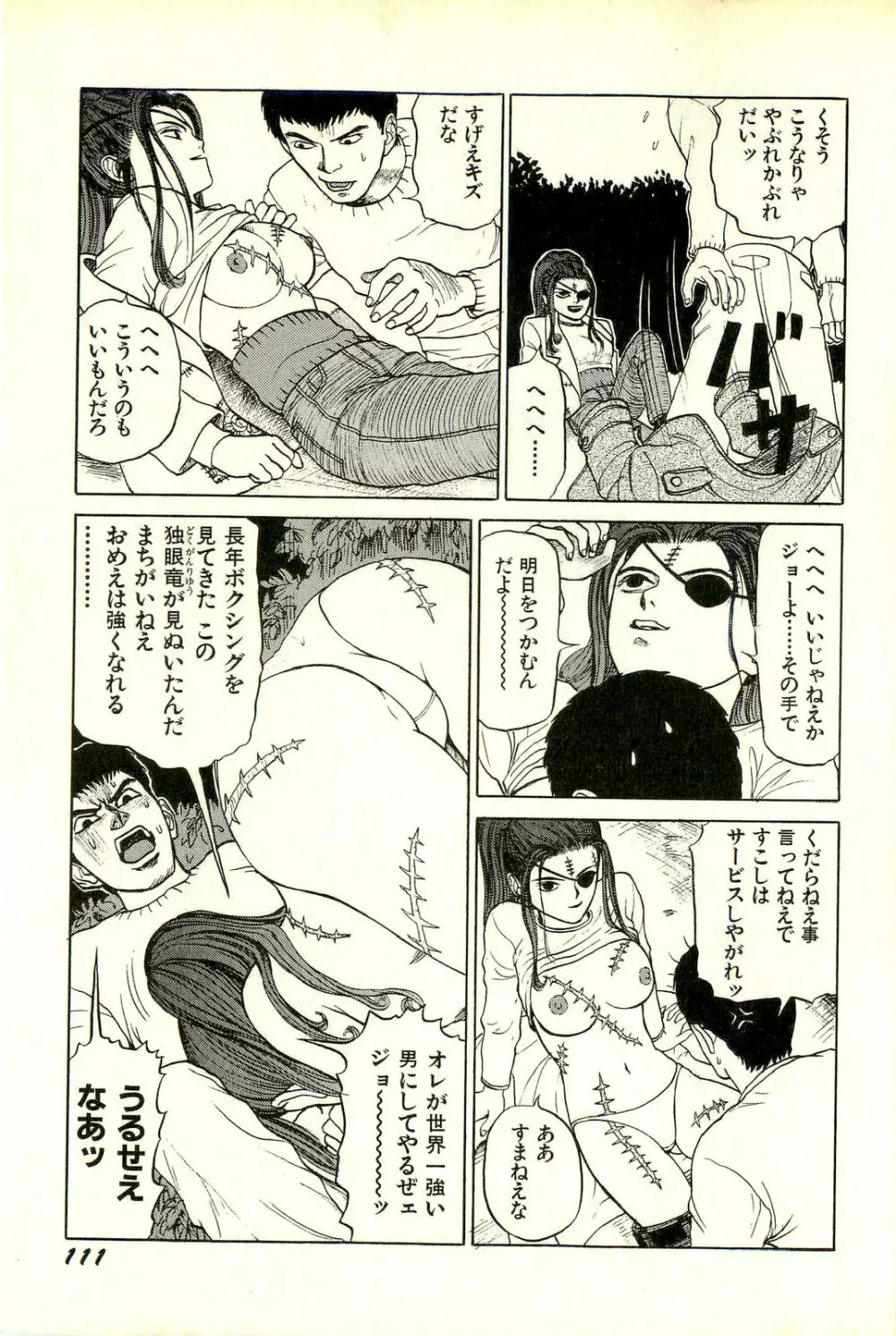 アタッチメントでGO!! Page.114