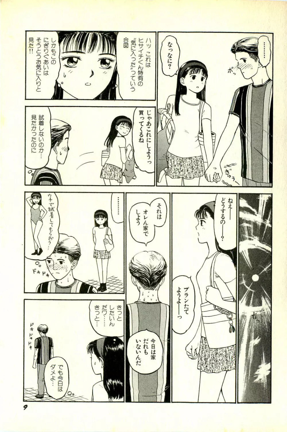 アタッチメントでGO!! Page.12