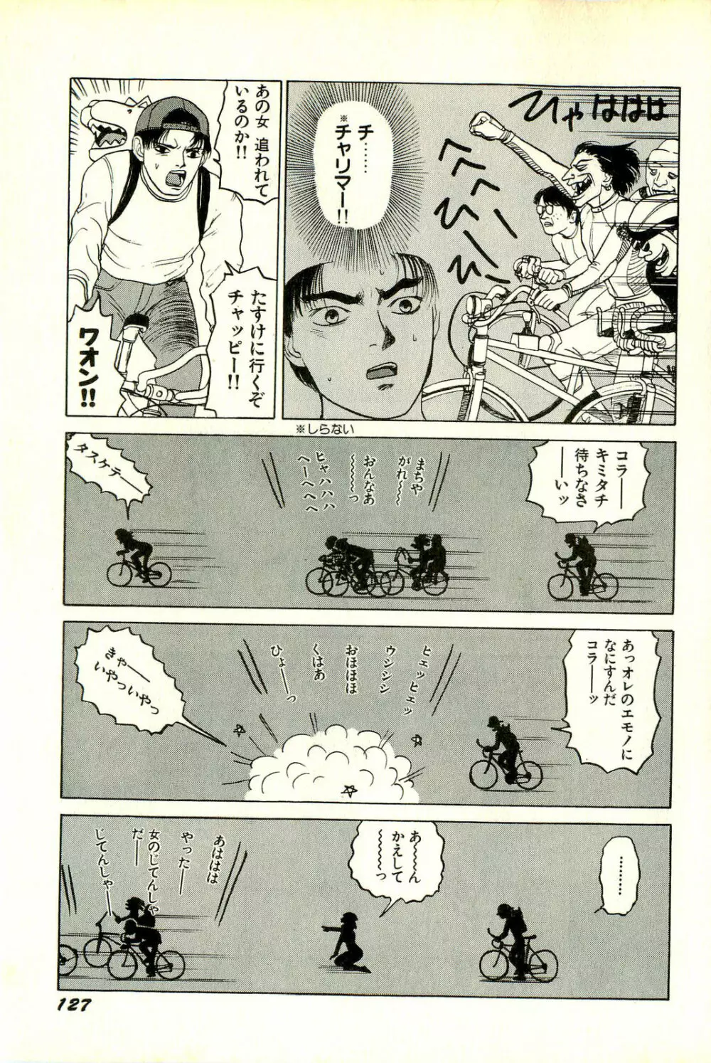 アタッチメントでGO!! Page.130