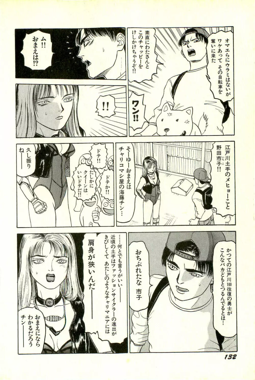 アタッチメントでGO!! Page.135