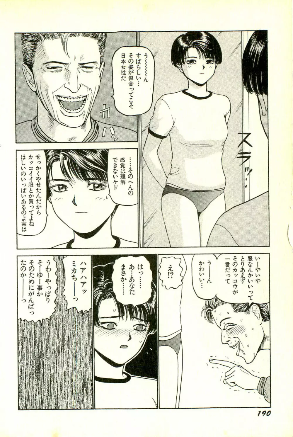 アタッチメントでGO!! Page.193