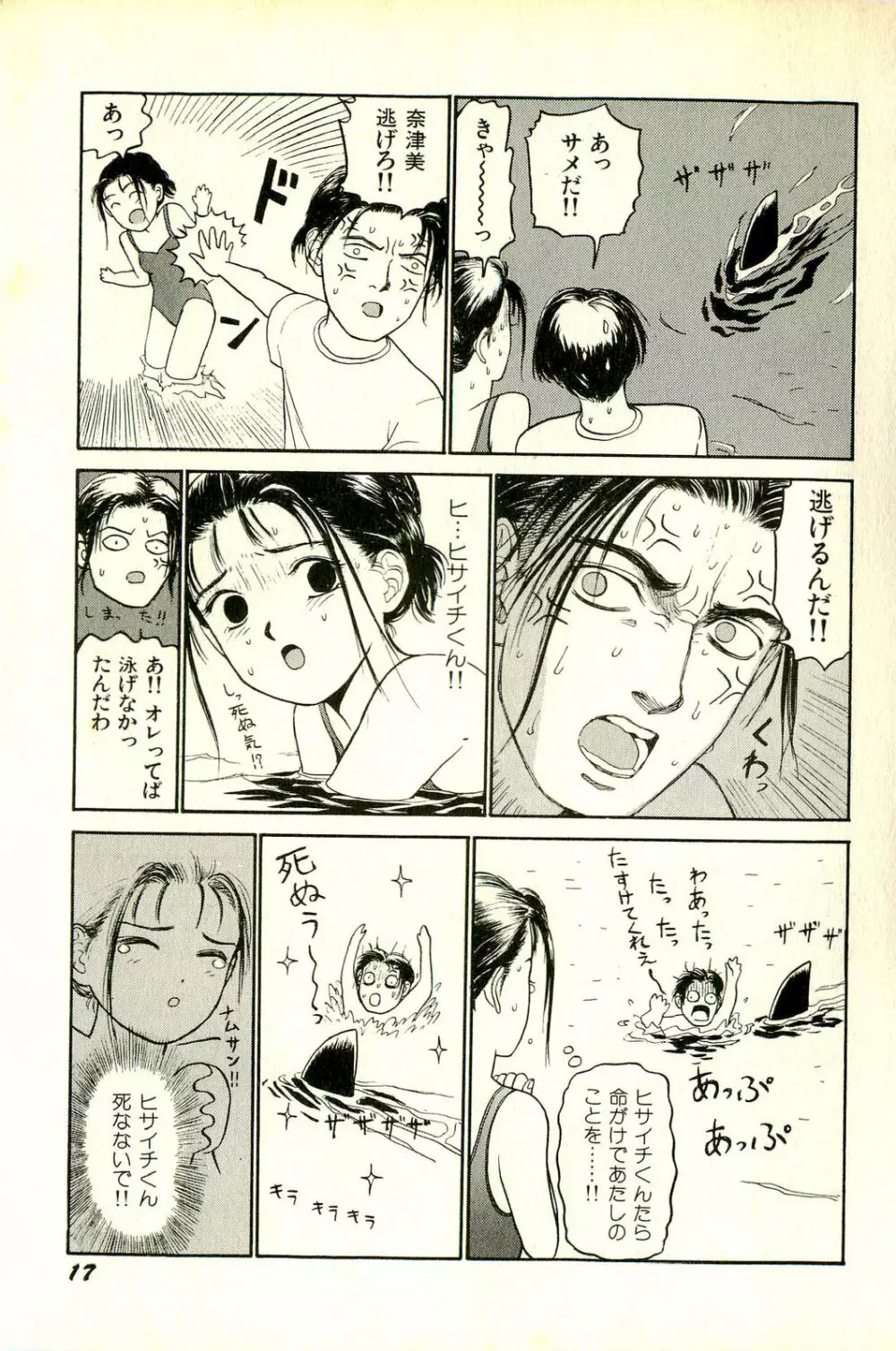 アタッチメントでGO!! Page.20