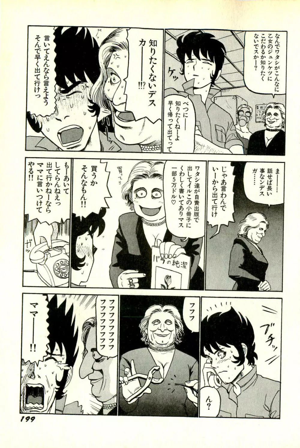 アタッチメントでGO!! Page.202