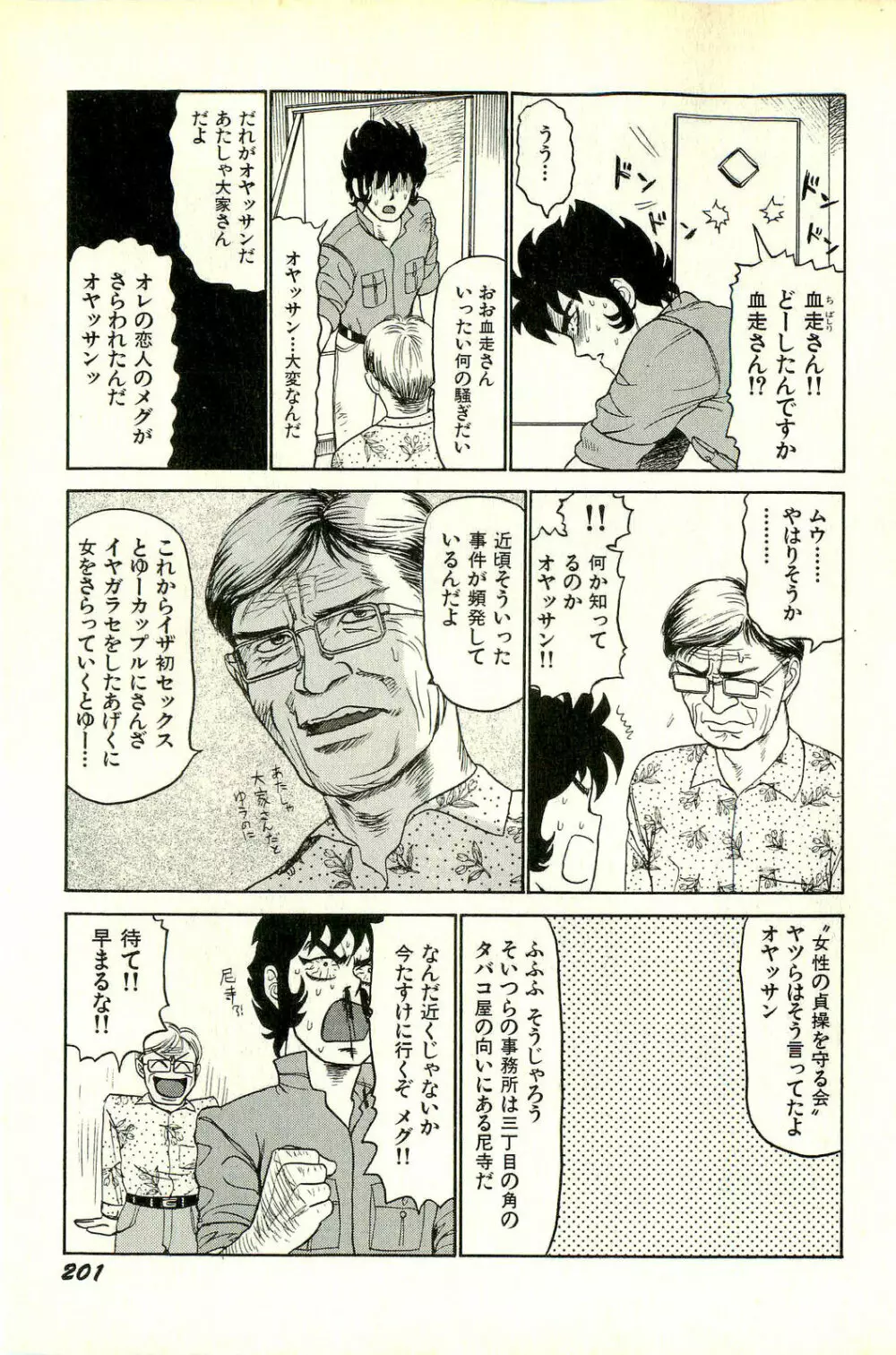 アタッチメントでGO!! Page.204