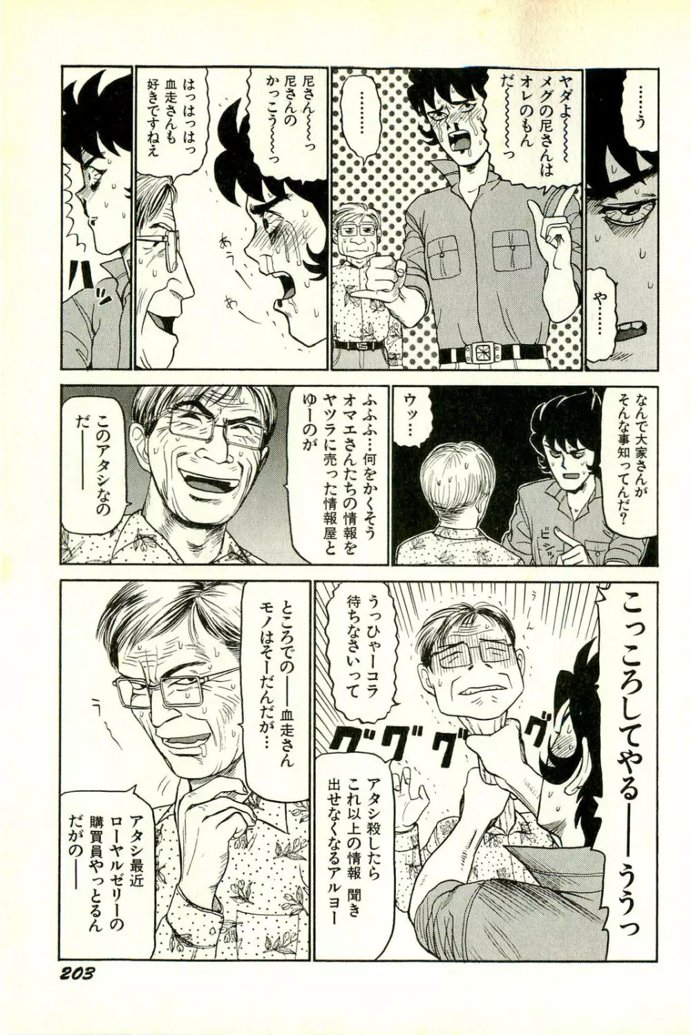 アタッチメントでGO!! Page.206