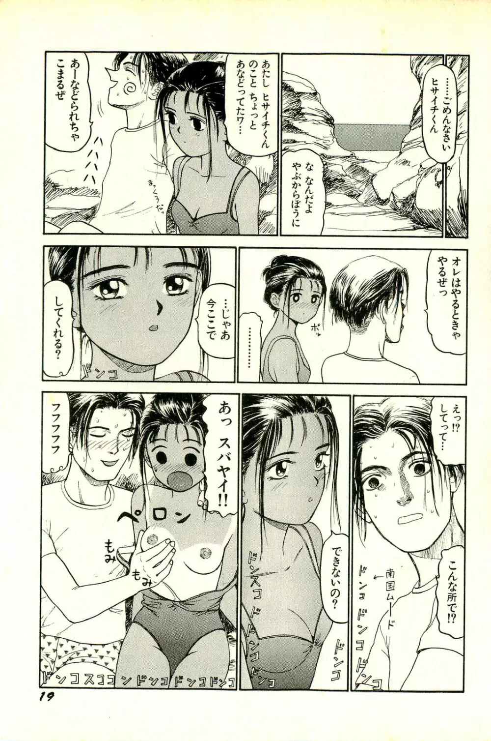 アタッチメントでGO!! Page.22