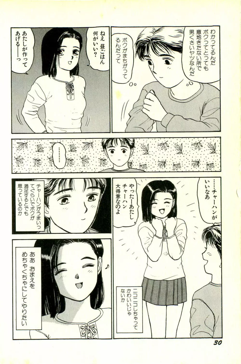 アタッチメントでGO!! Page.33