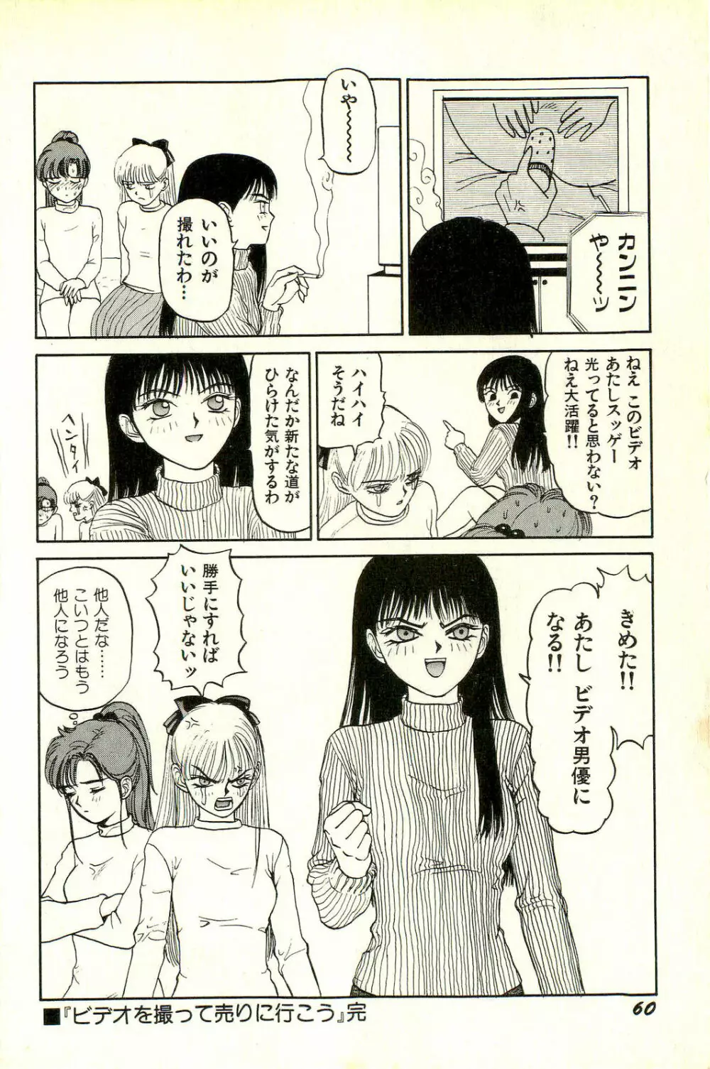 アタッチメントでGO!! Page.63