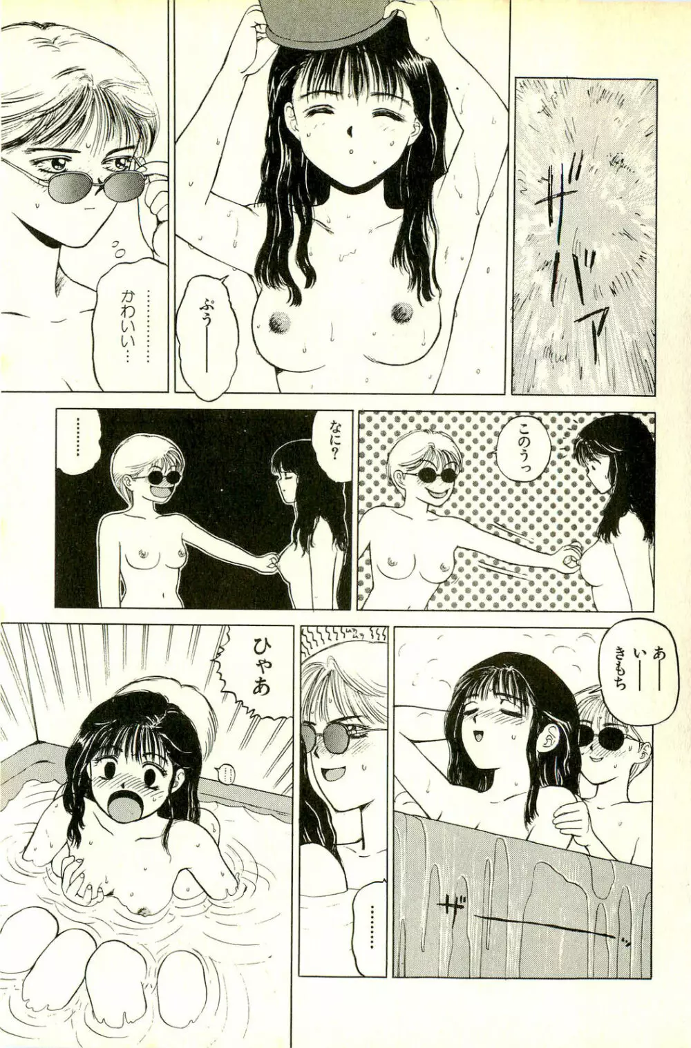 アタッチメントでGO!! Page.76