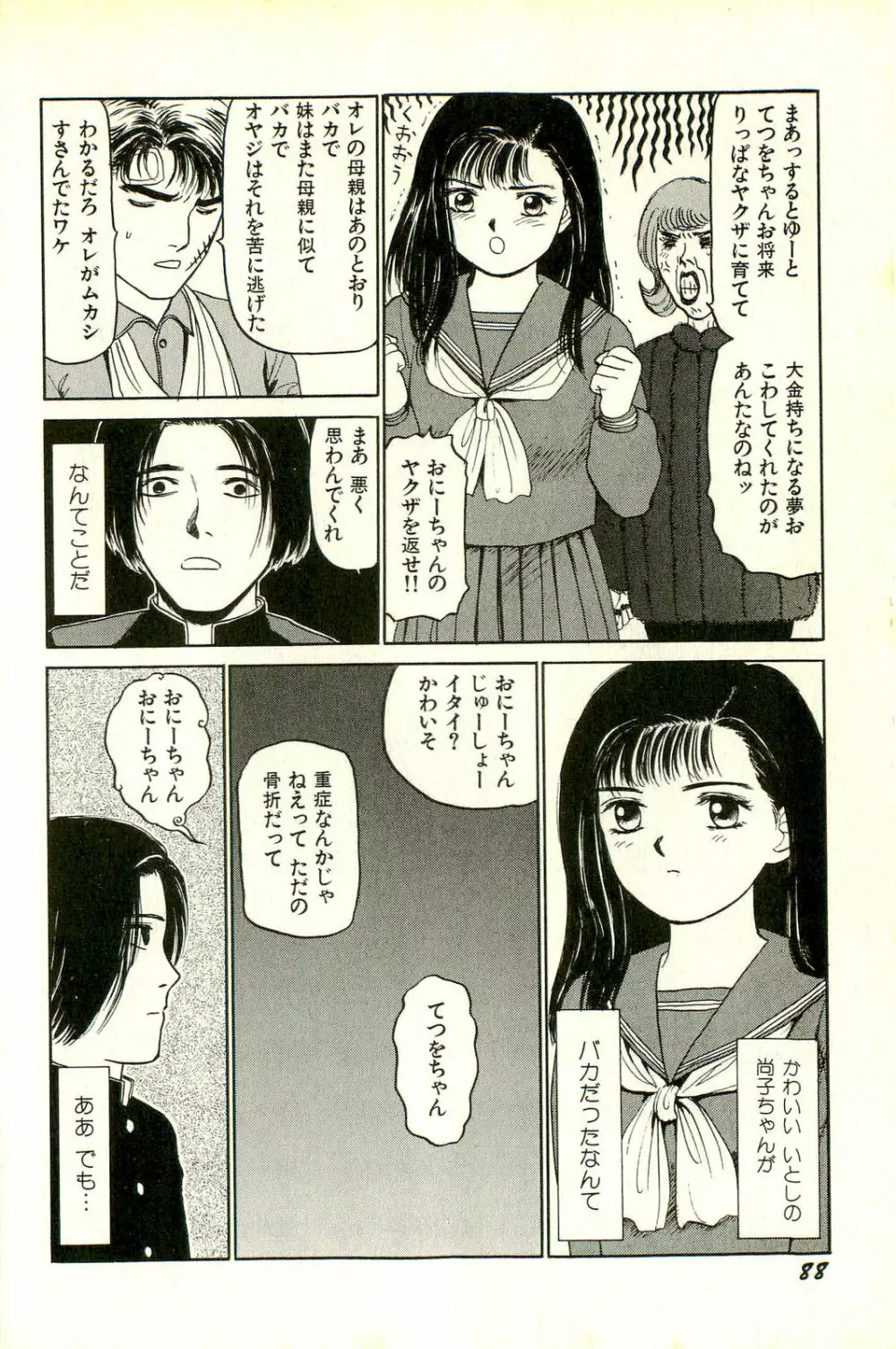 アタッチメントでGO!! Page.91