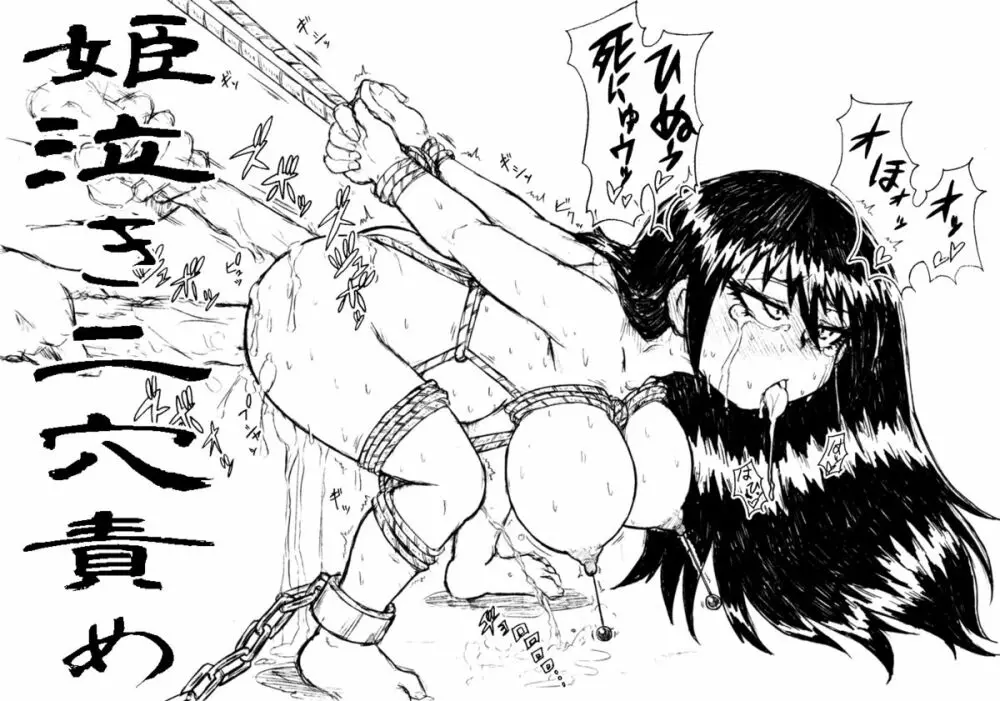 女囚スズ○ 縄化粧絶頂無間地獄絵巻 Page.32