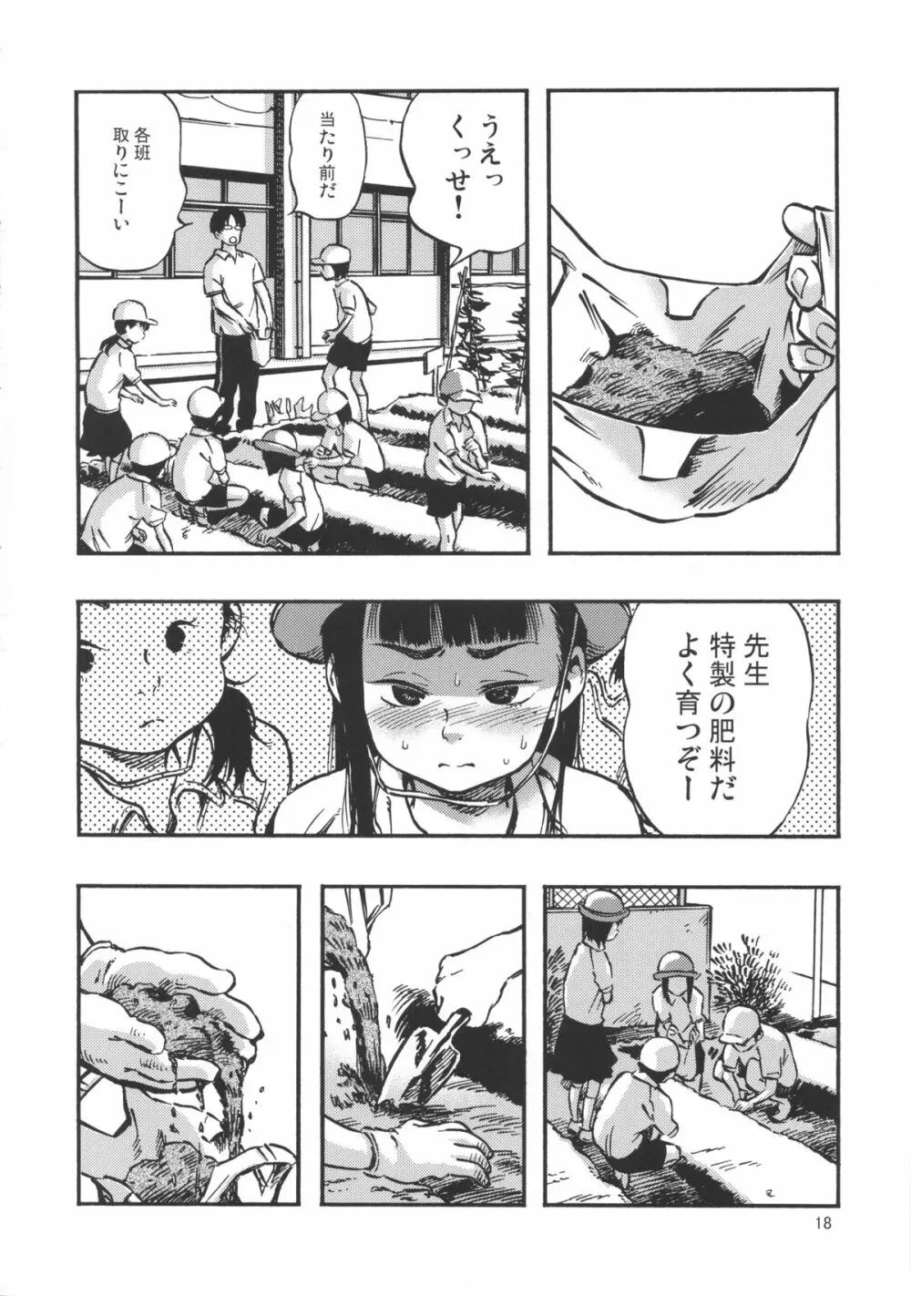 排専ガール Page.17