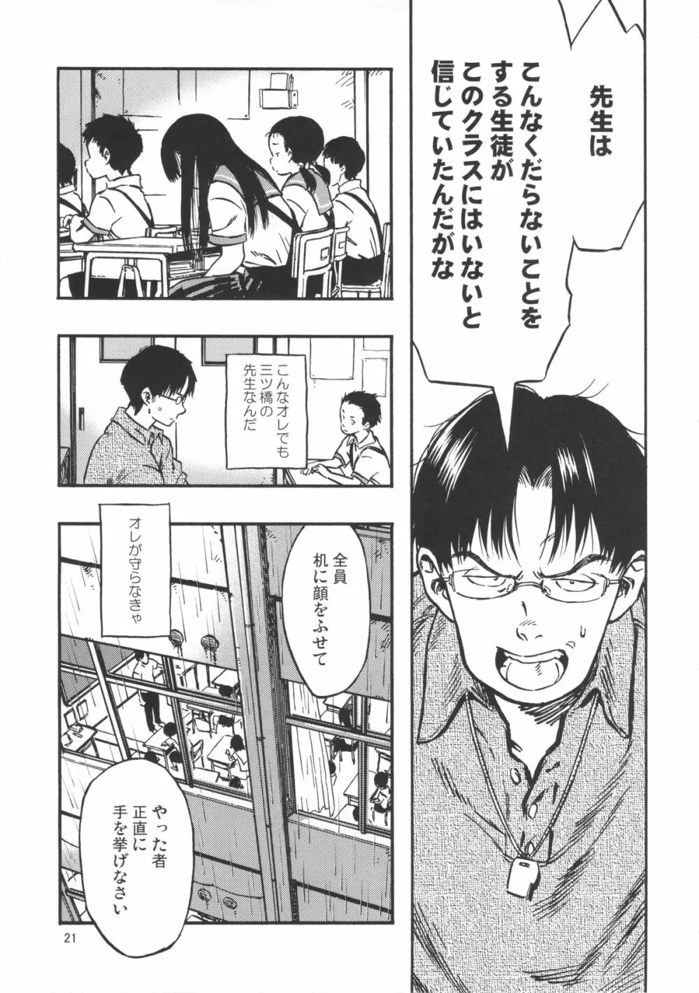 排専ガール Page.20