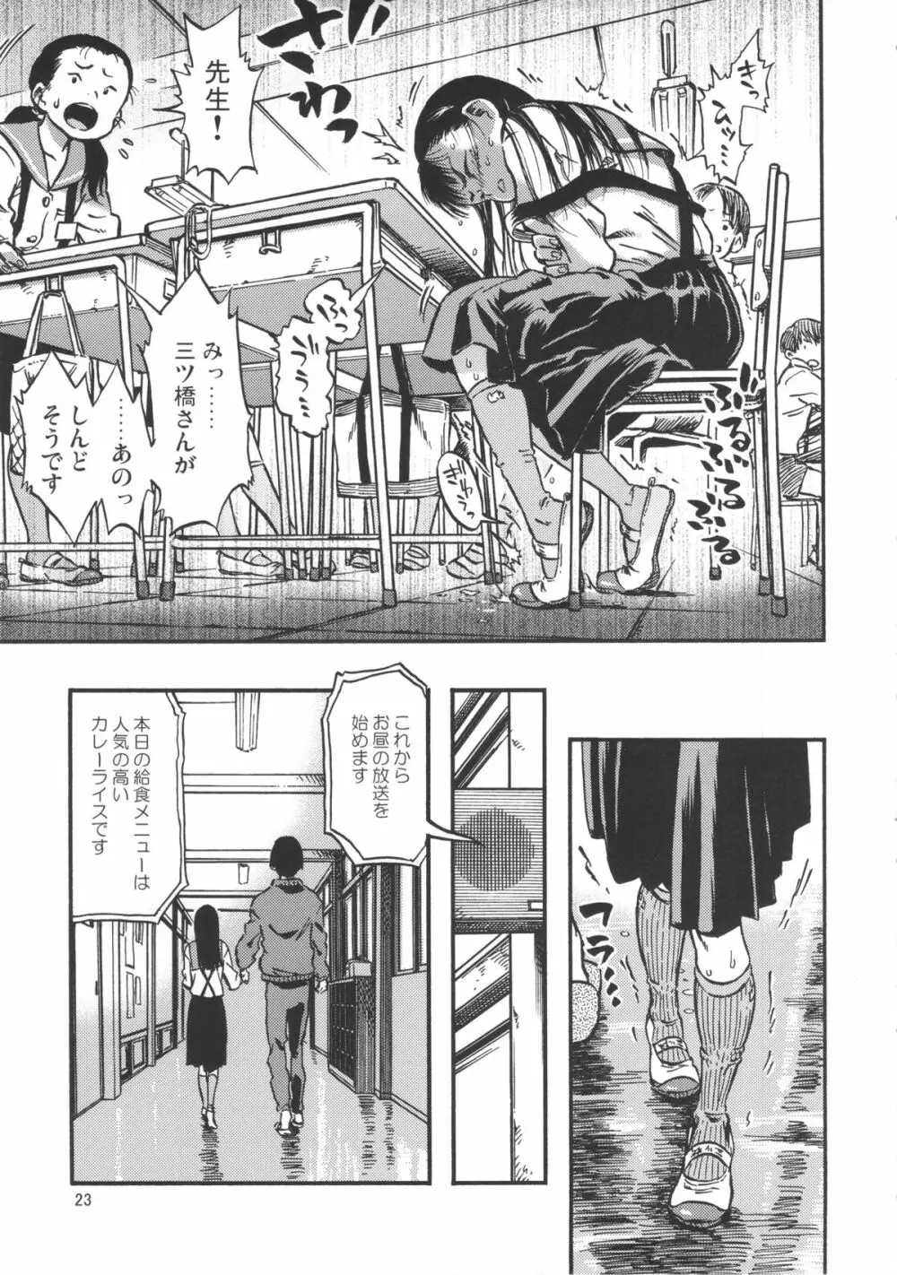 排専ガール Page.22