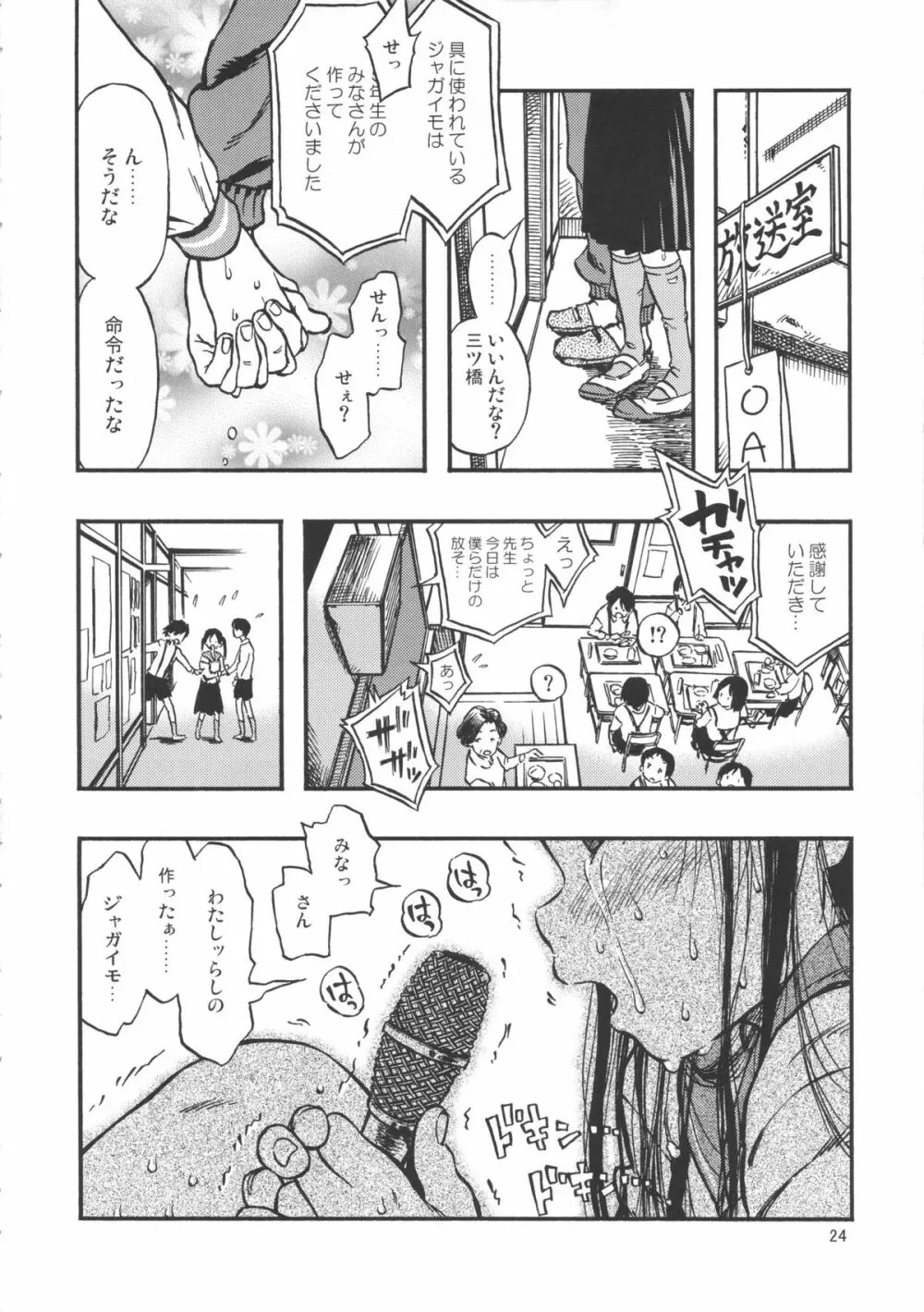 排専ガール Page.23