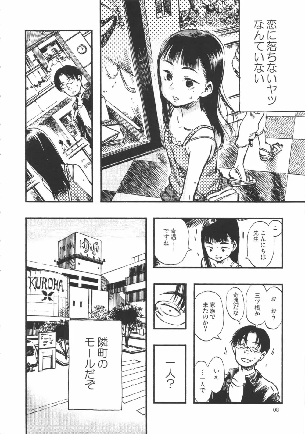 排専ガール Page.7