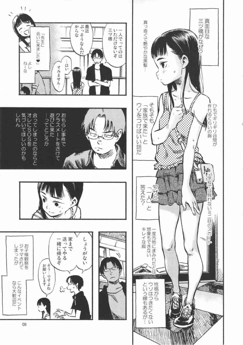 排専ガール Page.8