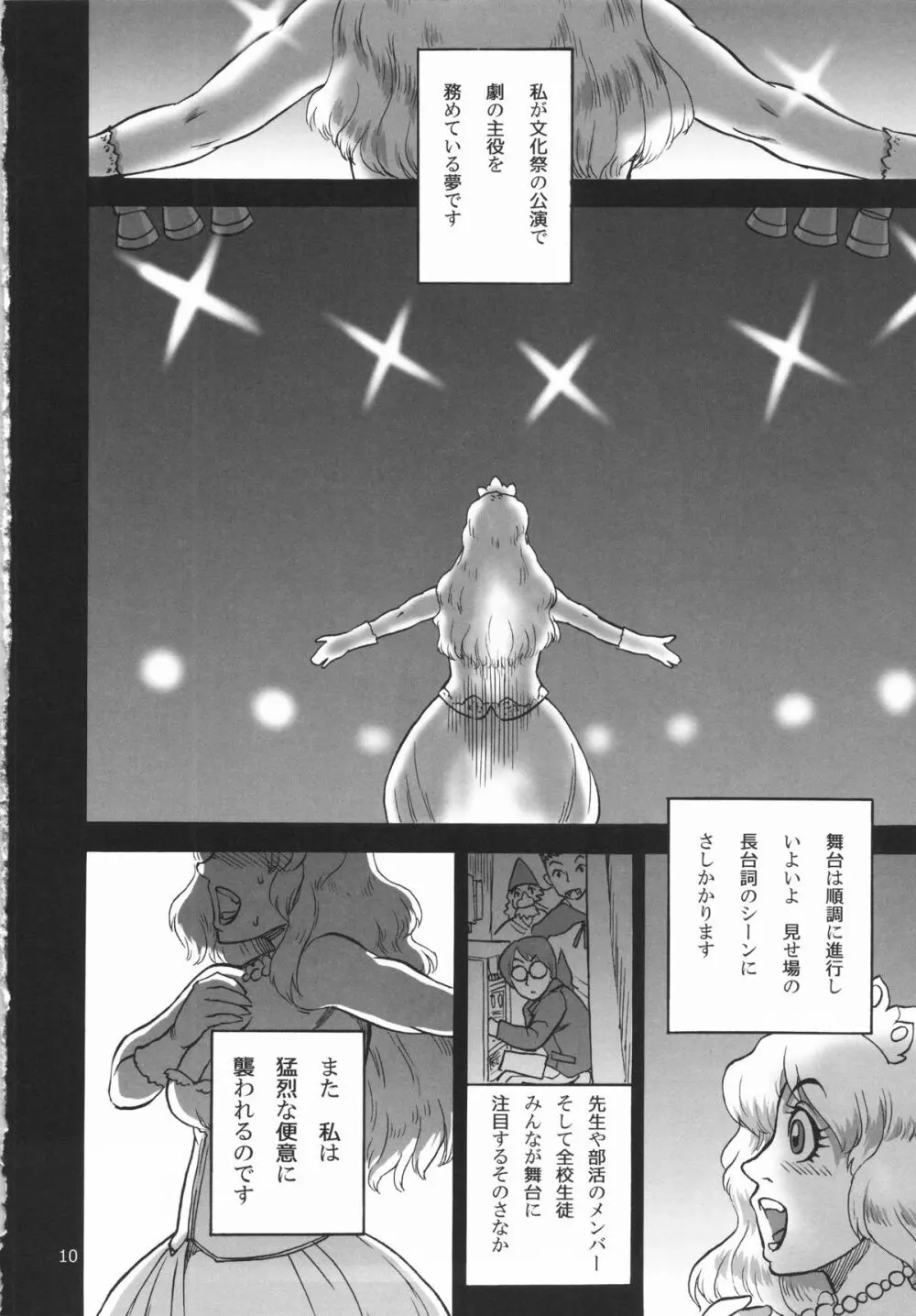 六条純子の排泄告白配信 Page.11