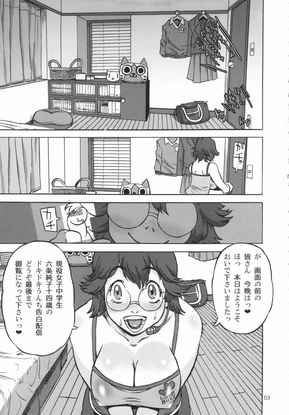 六条純子の排泄告白配信 Page.4