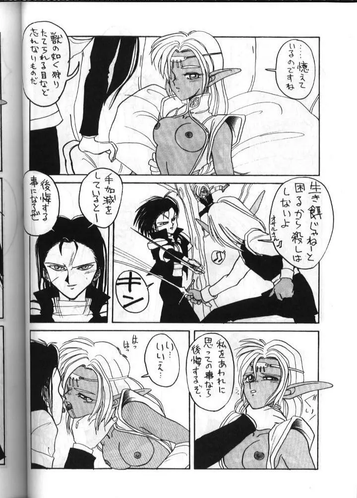 ディードが野放し2 Page.9