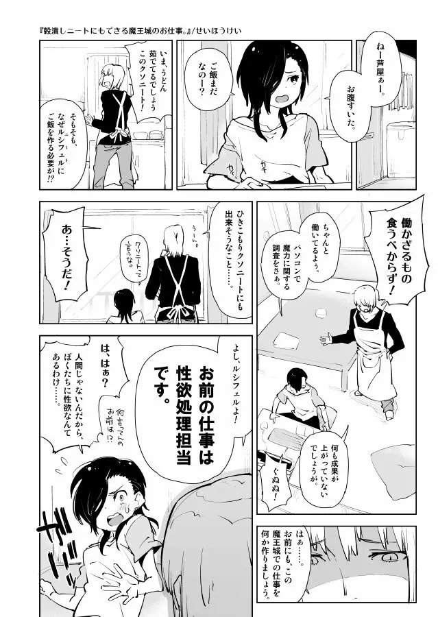 アルシエルと漆原の漫画。 Page.2