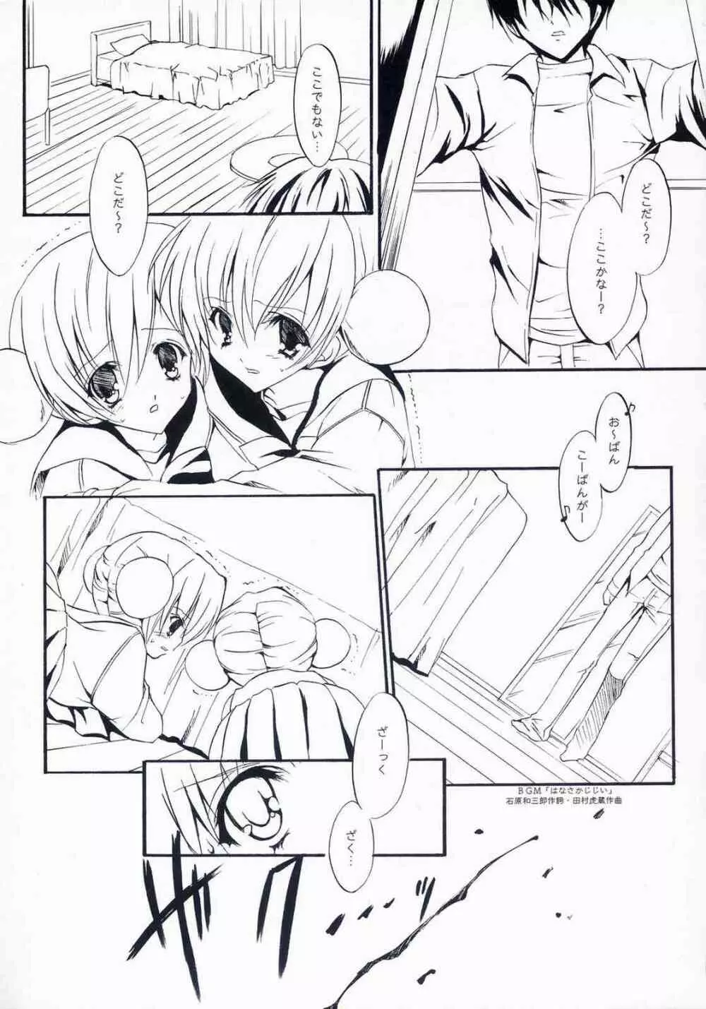 迷子の迷子 Page.4