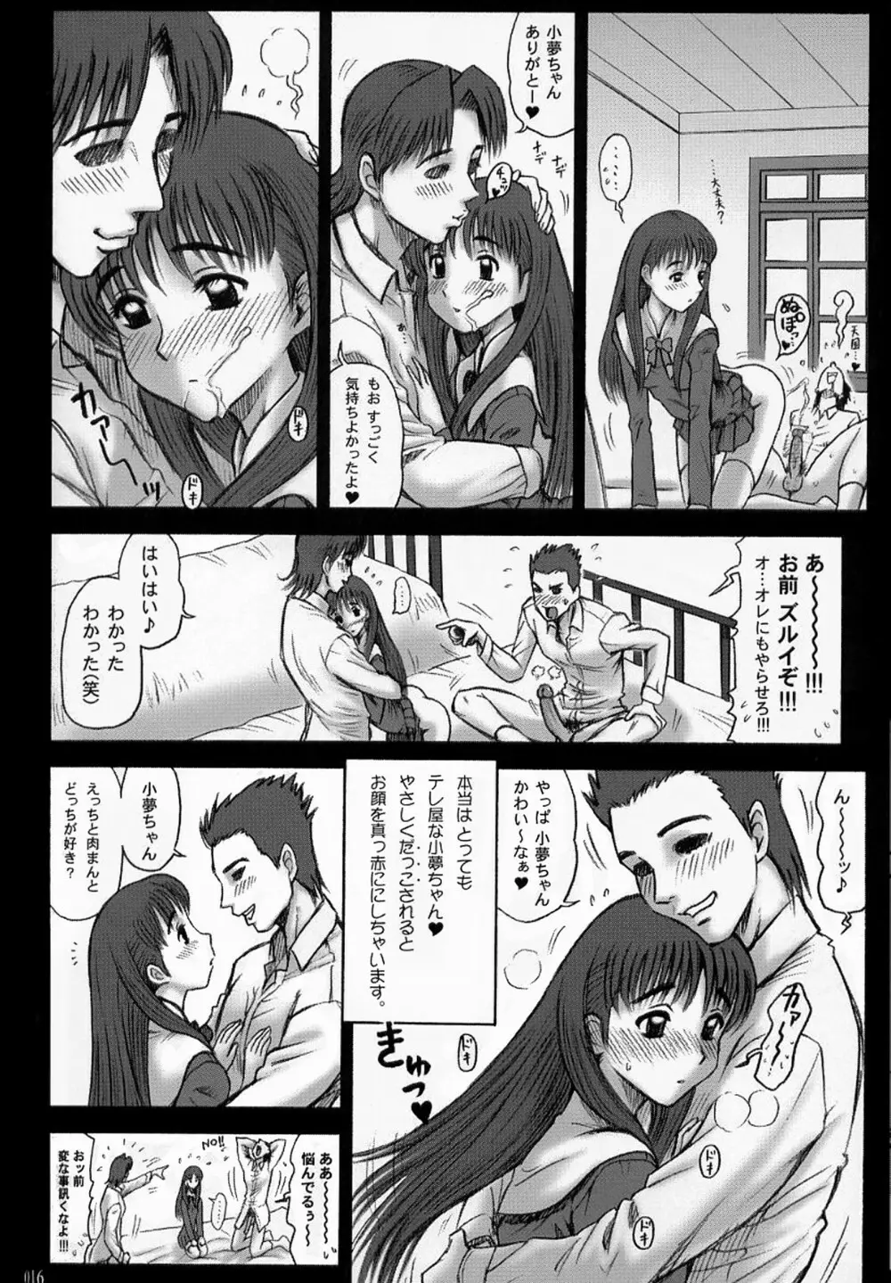 15回転 私立律心学園 ~性処理委員と、そのお仕事。~ Page.15