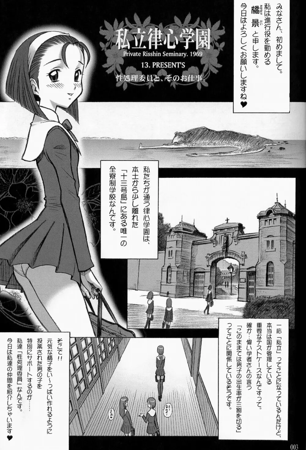15回転 私立律心学園 ~性処理委員と、そのお仕事。~ Page.2