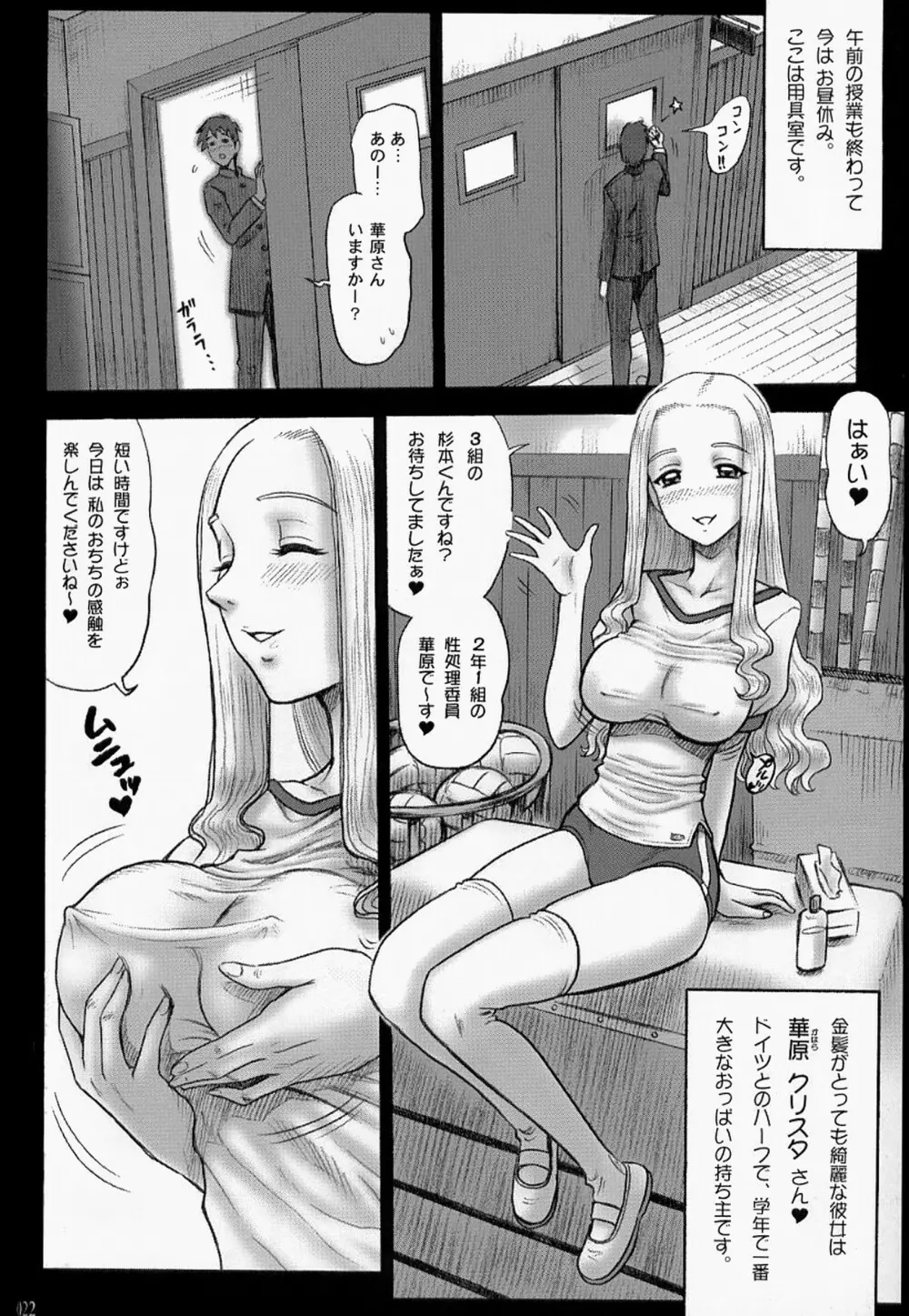15回転 私立律心学園 ~性処理委員と、そのお仕事。~ Page.21